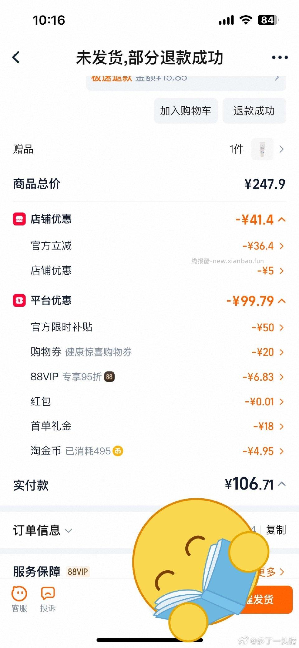 fen在sj是减92的可以试试这样凑付14.71退掉凑的2.1914 - 线报酷