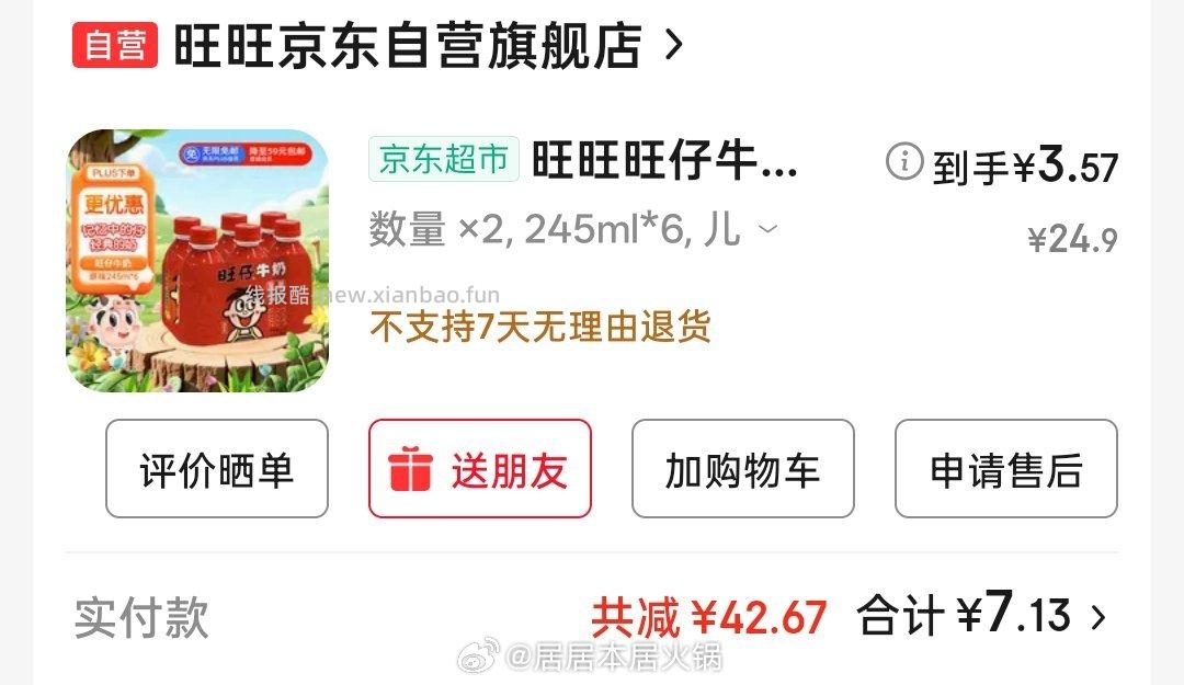 前几天jd买过旺崽的可以扫瓶盖有 - 线报酷