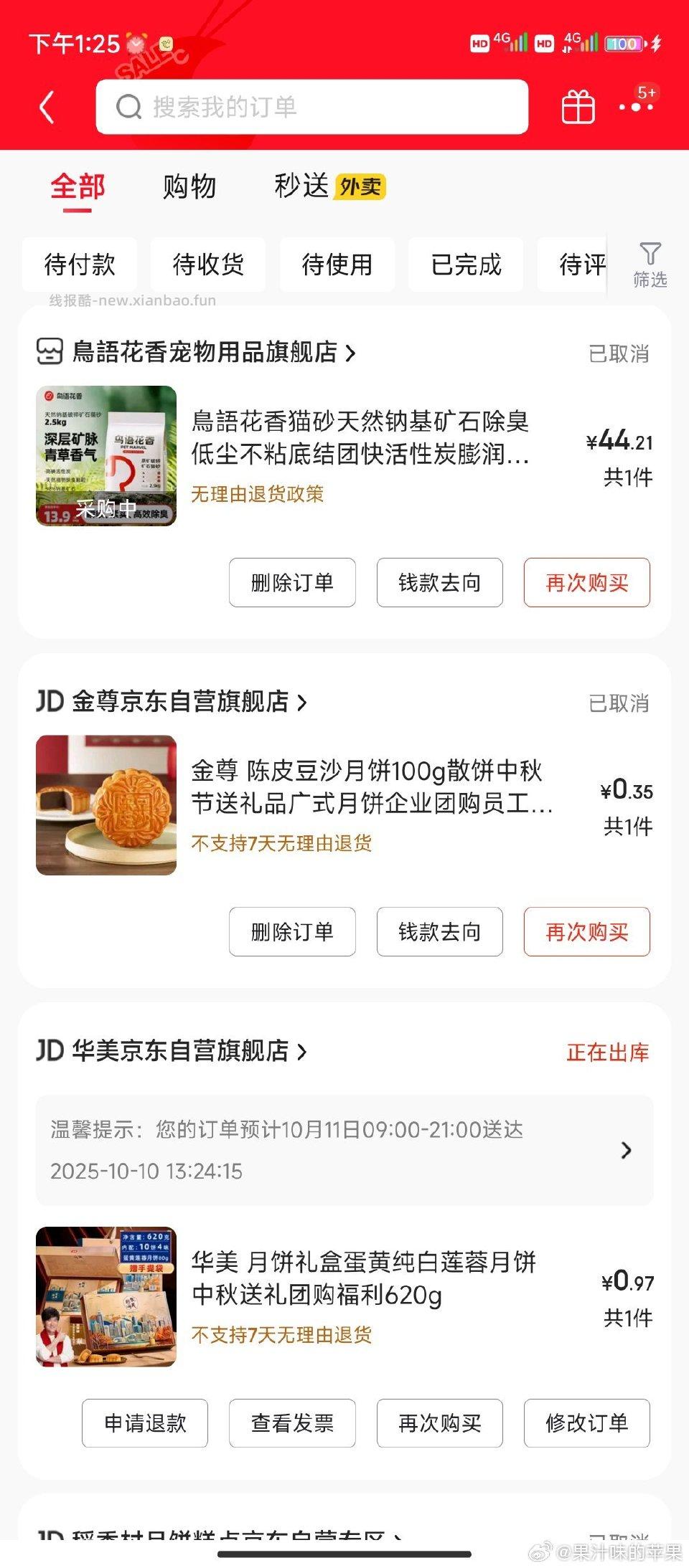 这个月饼可以吗用了一块超市卡和5块的e卡 - 线报酷