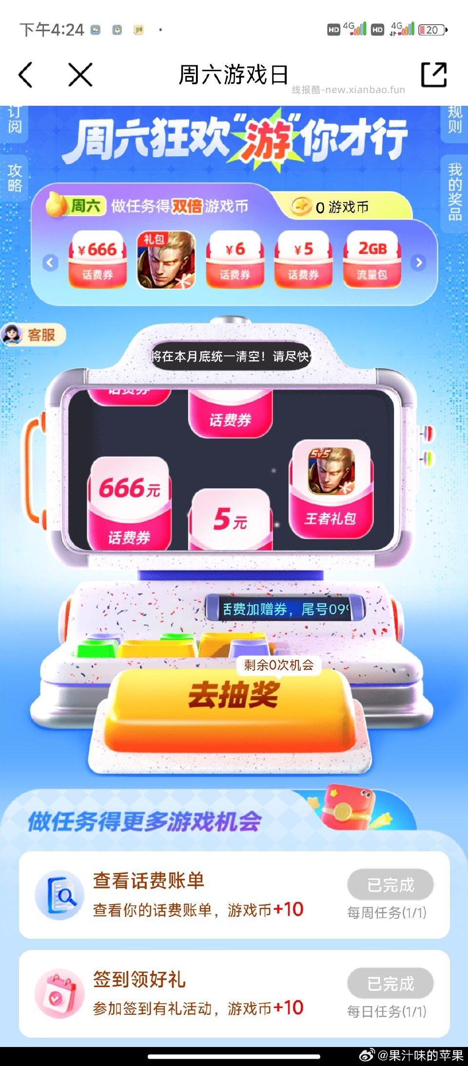 流量告急的姐妹yd搜周六游戏日应该能中几个 - 线报酷