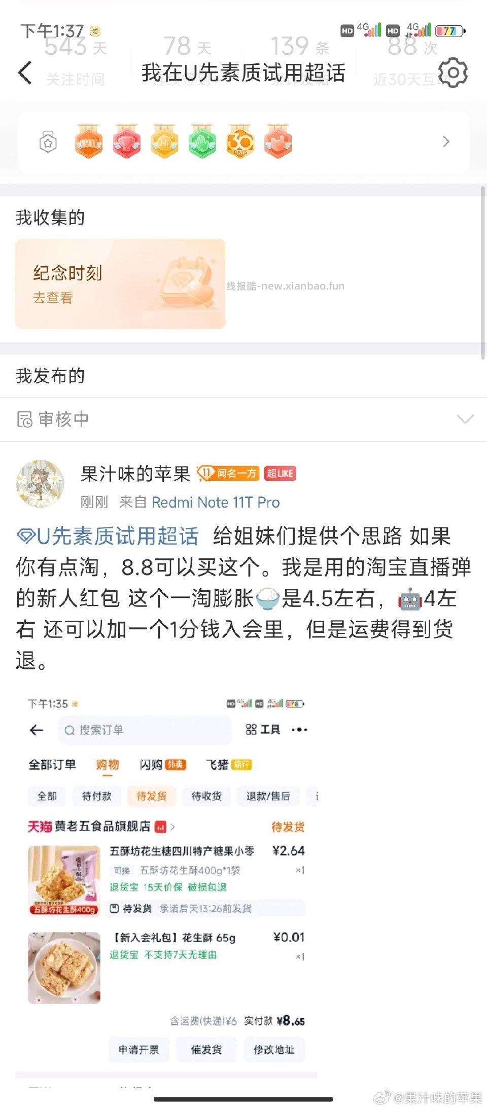点淘8.8思路反薅这个真的很好吃哦 - 线报酷
