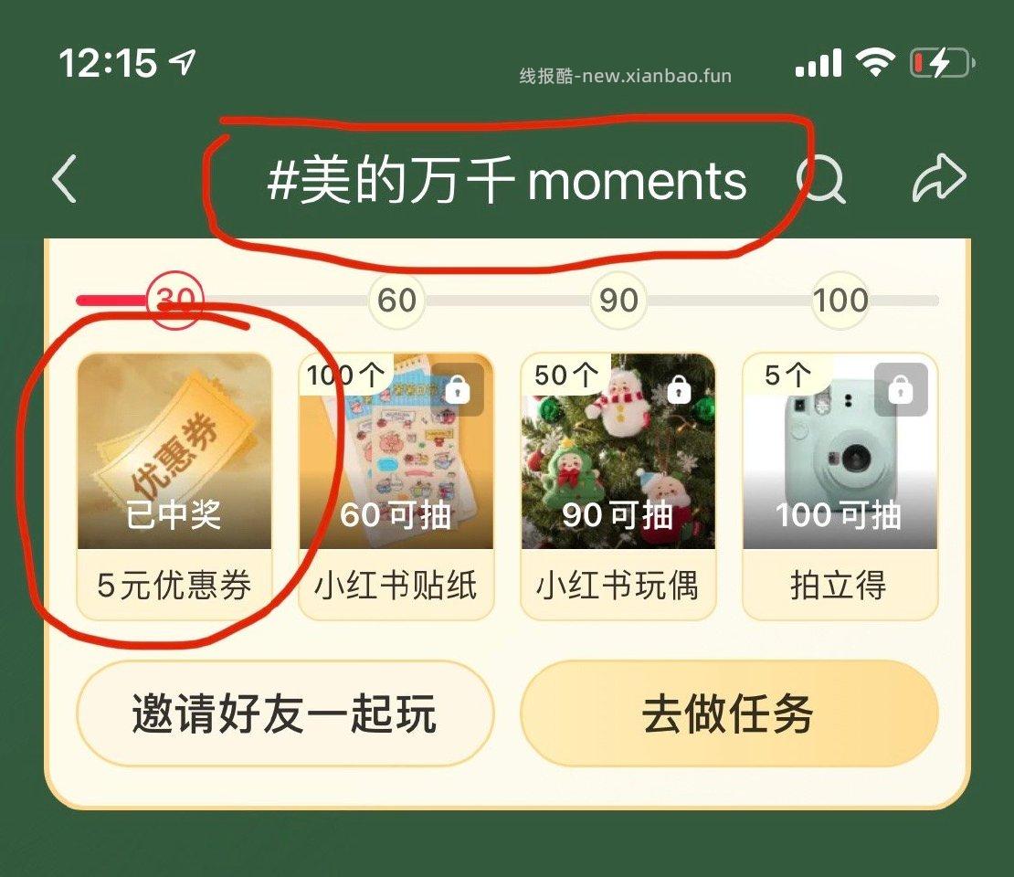 Xhs搜这个tag浏览一下任务有5无门槛 - 线报酷