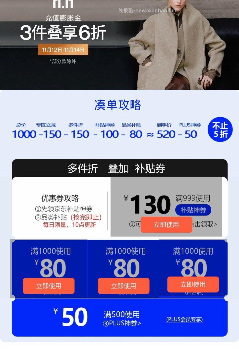 京东UR券 - 线报酷