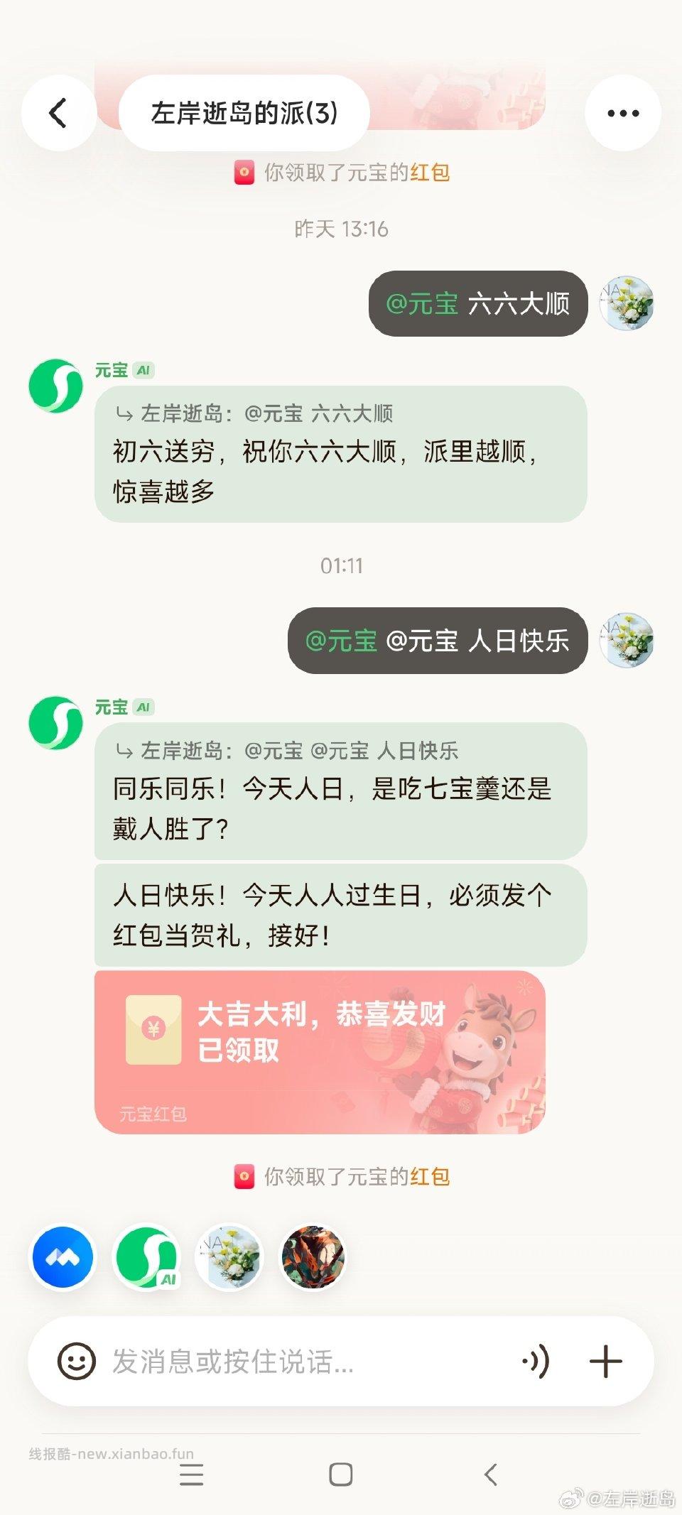 yb人日快乐有红包 - 线报酷