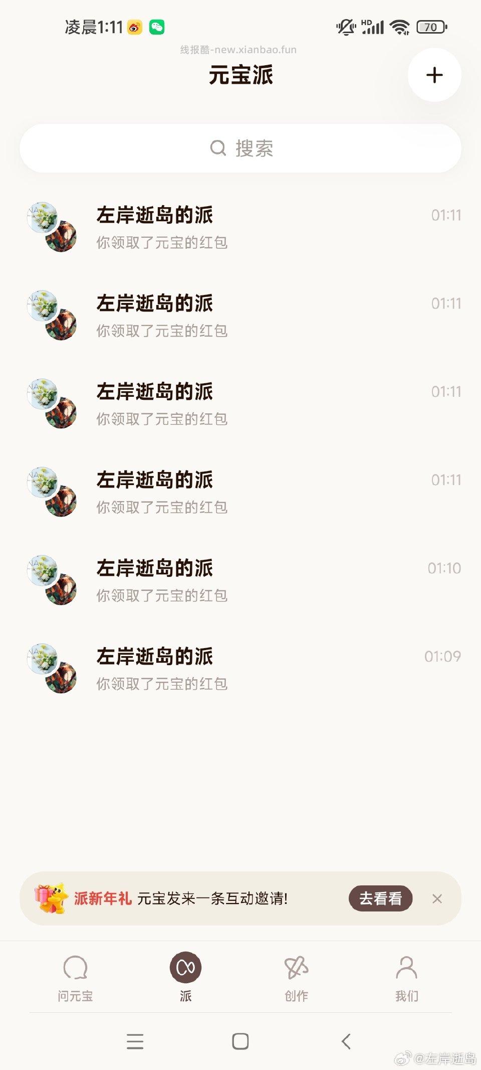 yb人日快乐有红包 - 线报酷