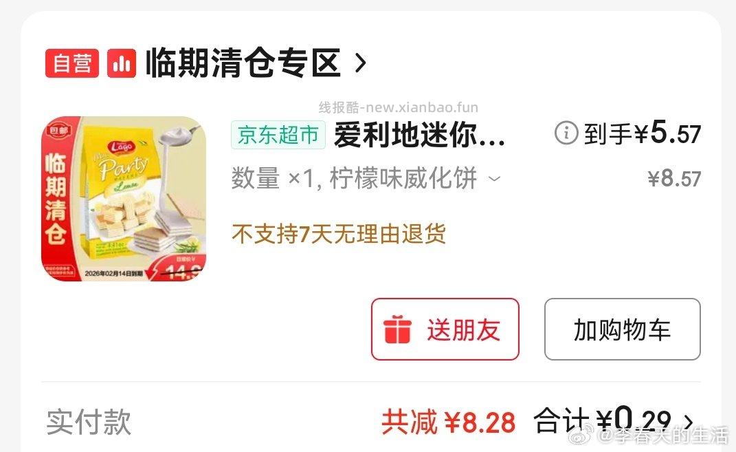 今天过期jdcs卡没有puls配合3.9-3也行 - 线报酷