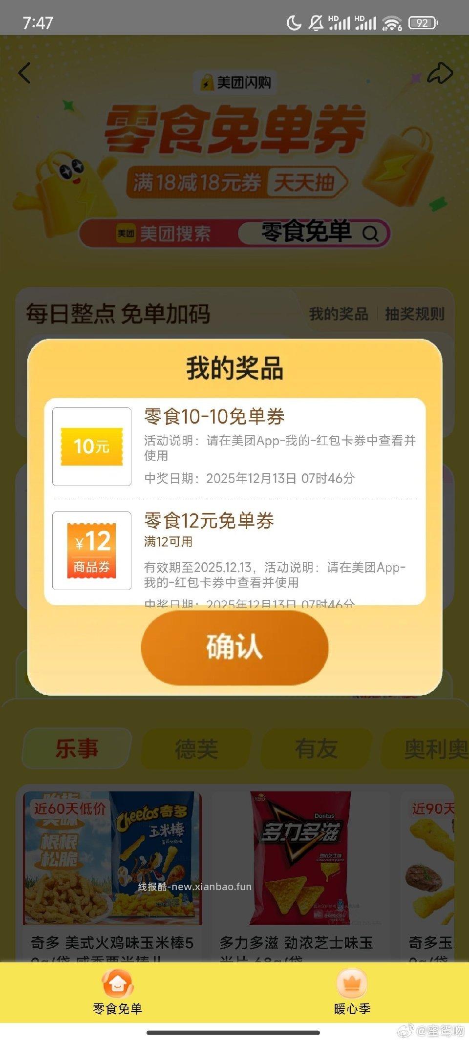 同时抽到的 - 线报酷