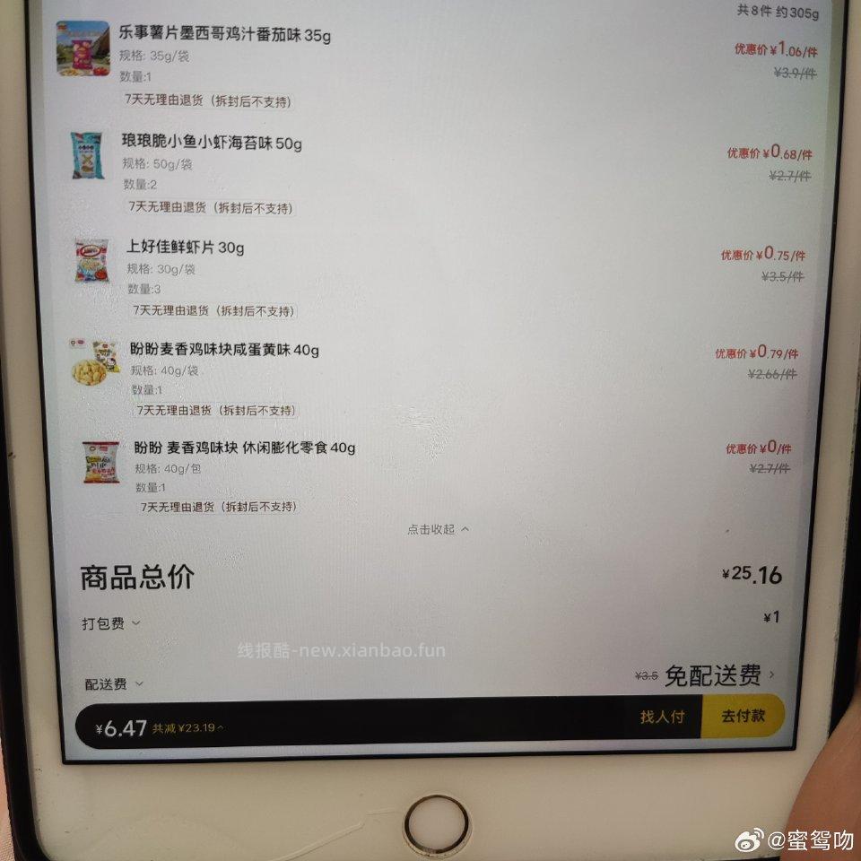 我不知道哪里来的这个20-14可以买零食大家看看卡包有没有 - 线报酷