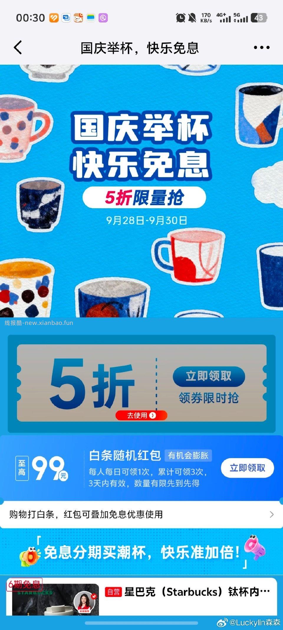 好像是厨具5折 - 线报酷