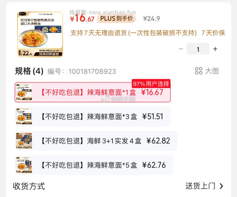 辣海鲜意面5出走支送礼自己填地址 - 线报酷