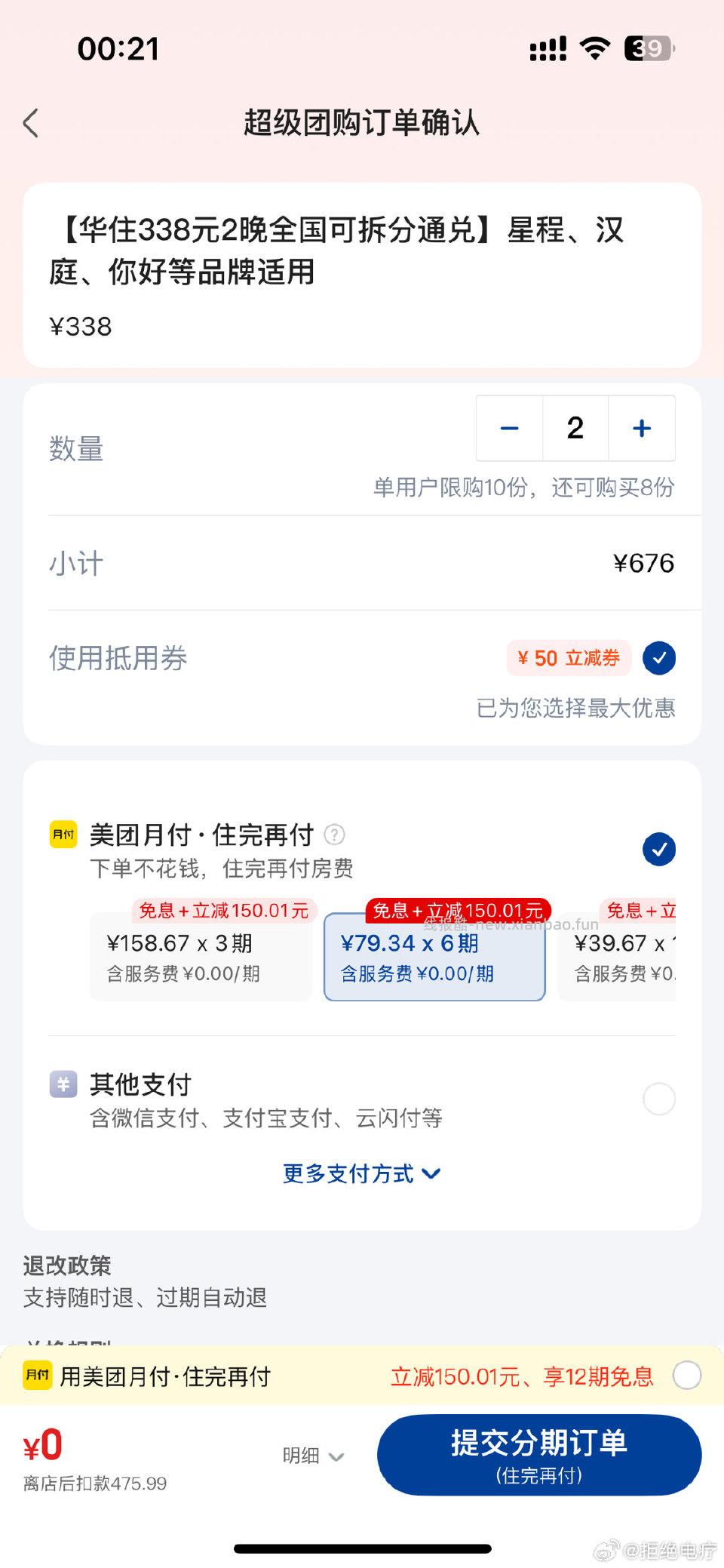 酒店 昨天买过今天还能再领券再买 ​​​ - 线报酷