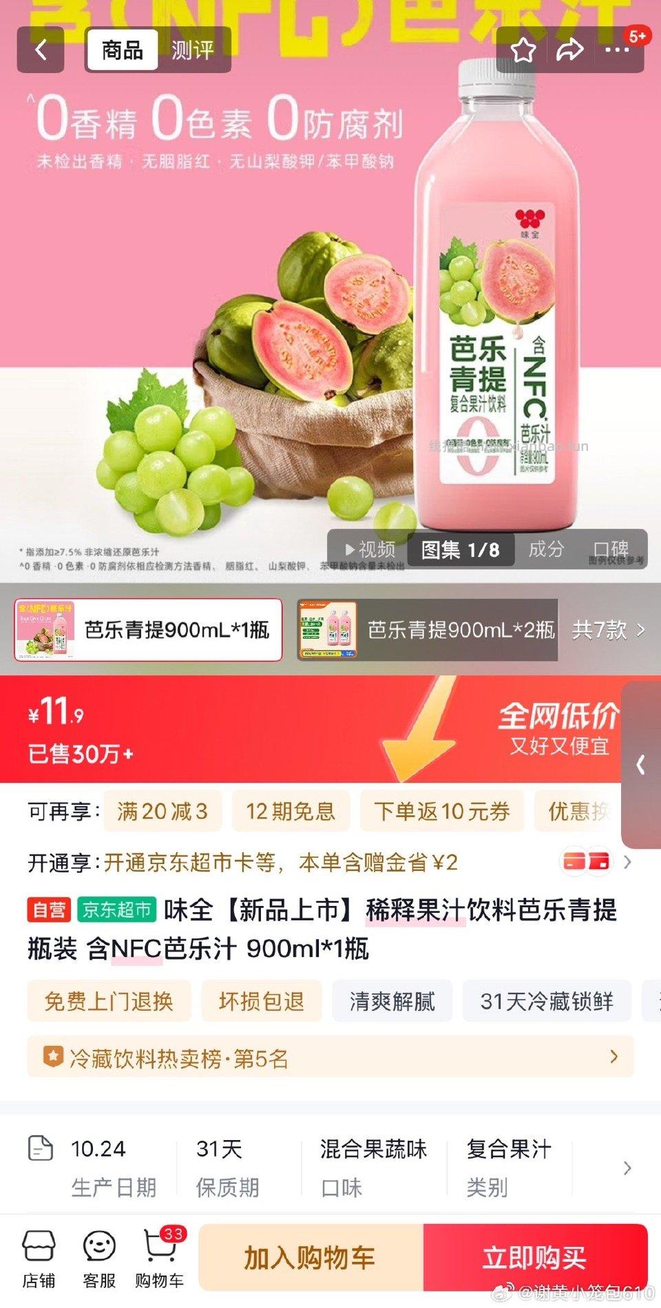 味全还有弹限时5可以试试叠加VX摇一摇10-2 - 线报酷