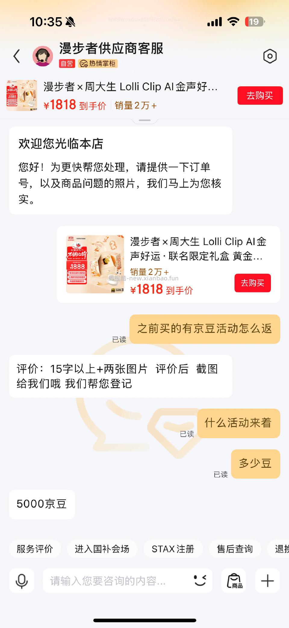 之前买过这款的姐妹别忘了评论豆子有5000豆 - 线报酷