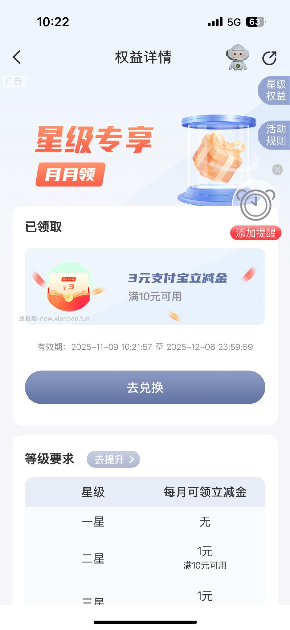 Yc会员等级礼刚领到提示火爆但是剩的还挺多 - 线报酷