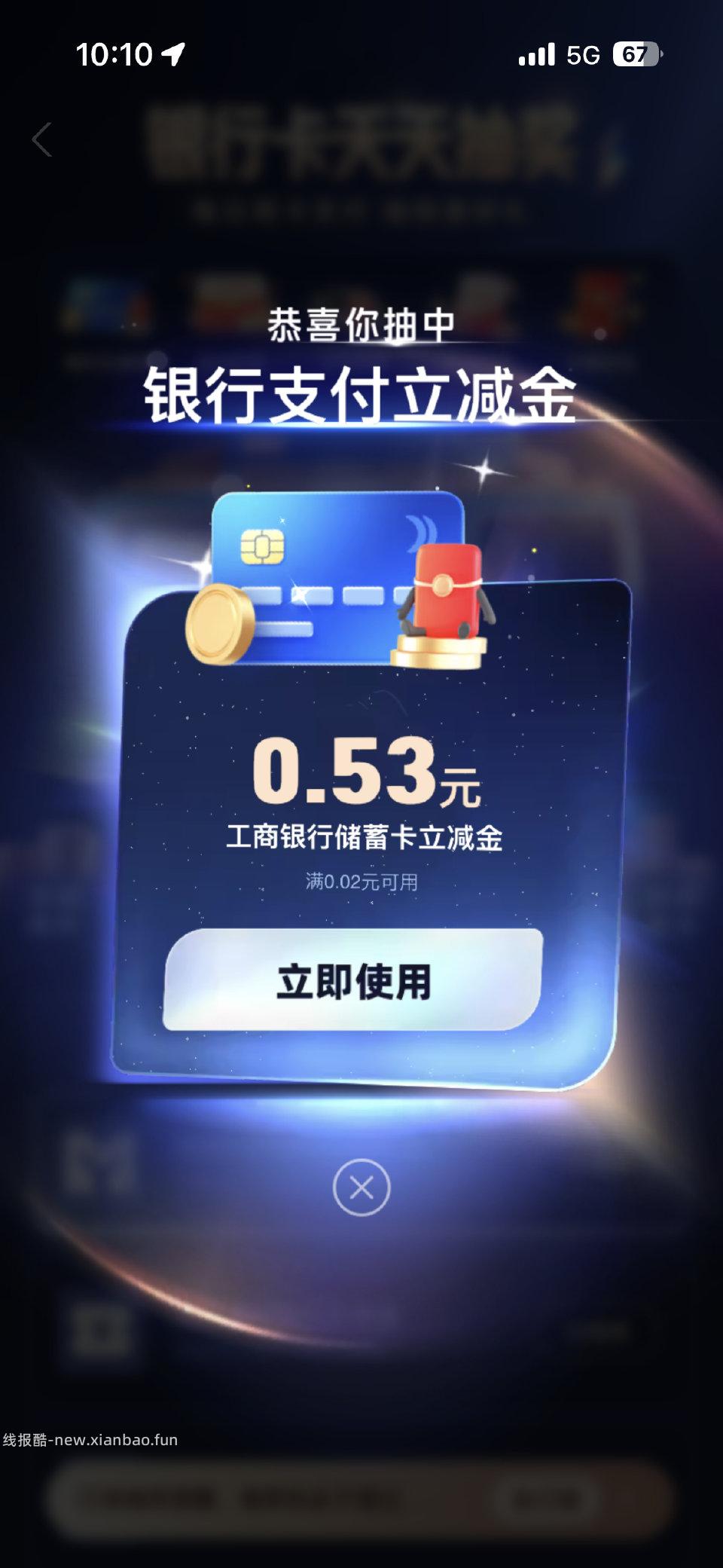 某宝我的—银行卡—银行卡天天抽奖可以抽立减金自测刚刚卡了没发出去 - 线报酷