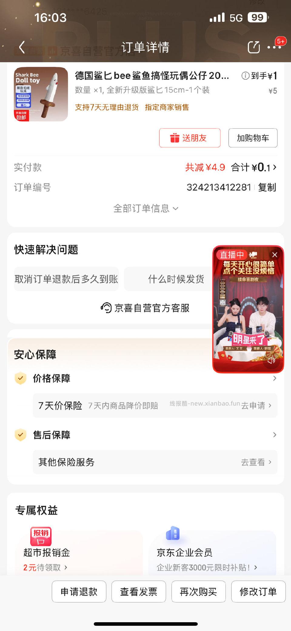 这个qc直播间有了有5-4的可以去 - 线报酷