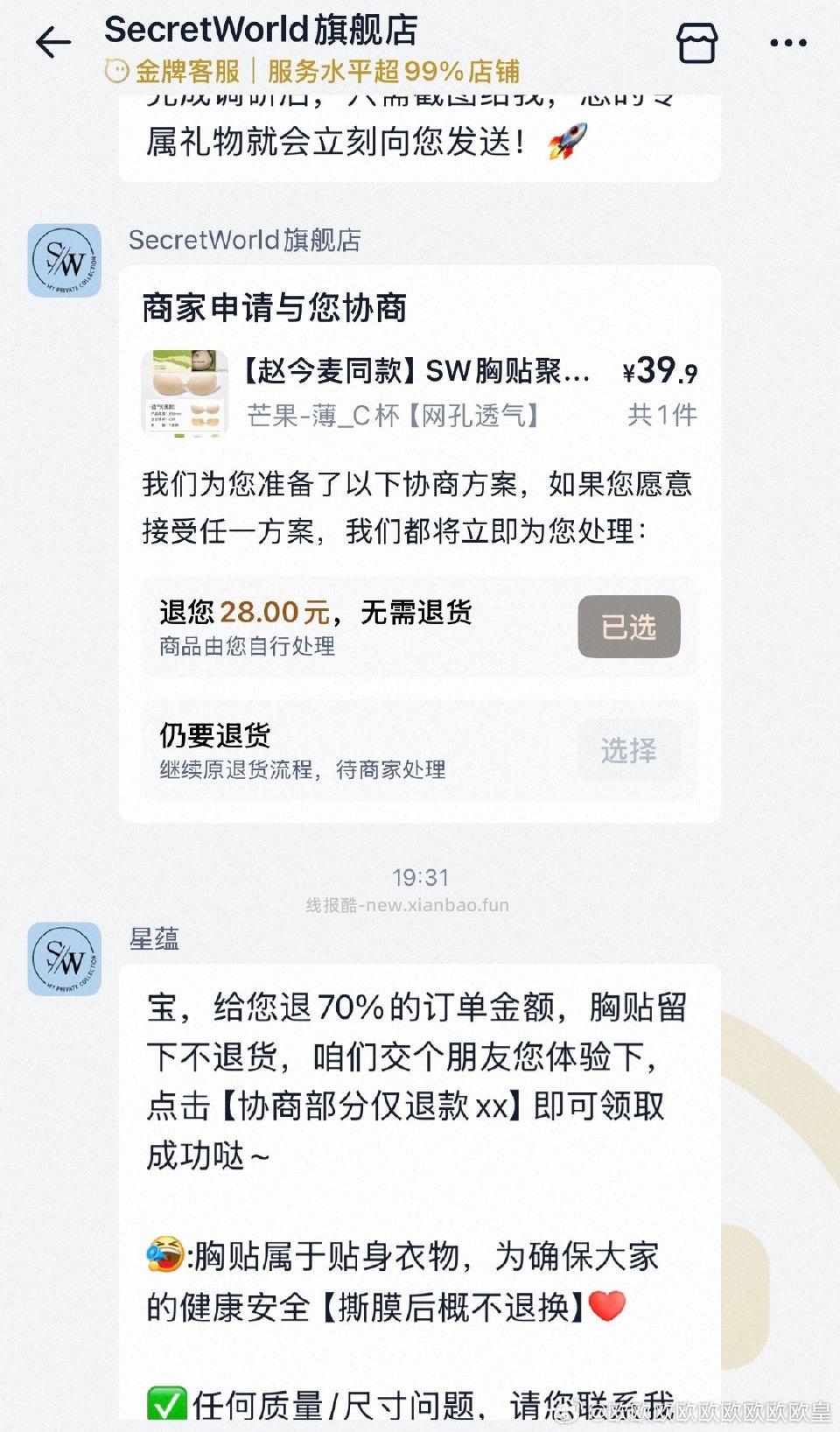 收到感觉不合适退货退款商家交个朋友可退70%金额就留下了 - 线报酷