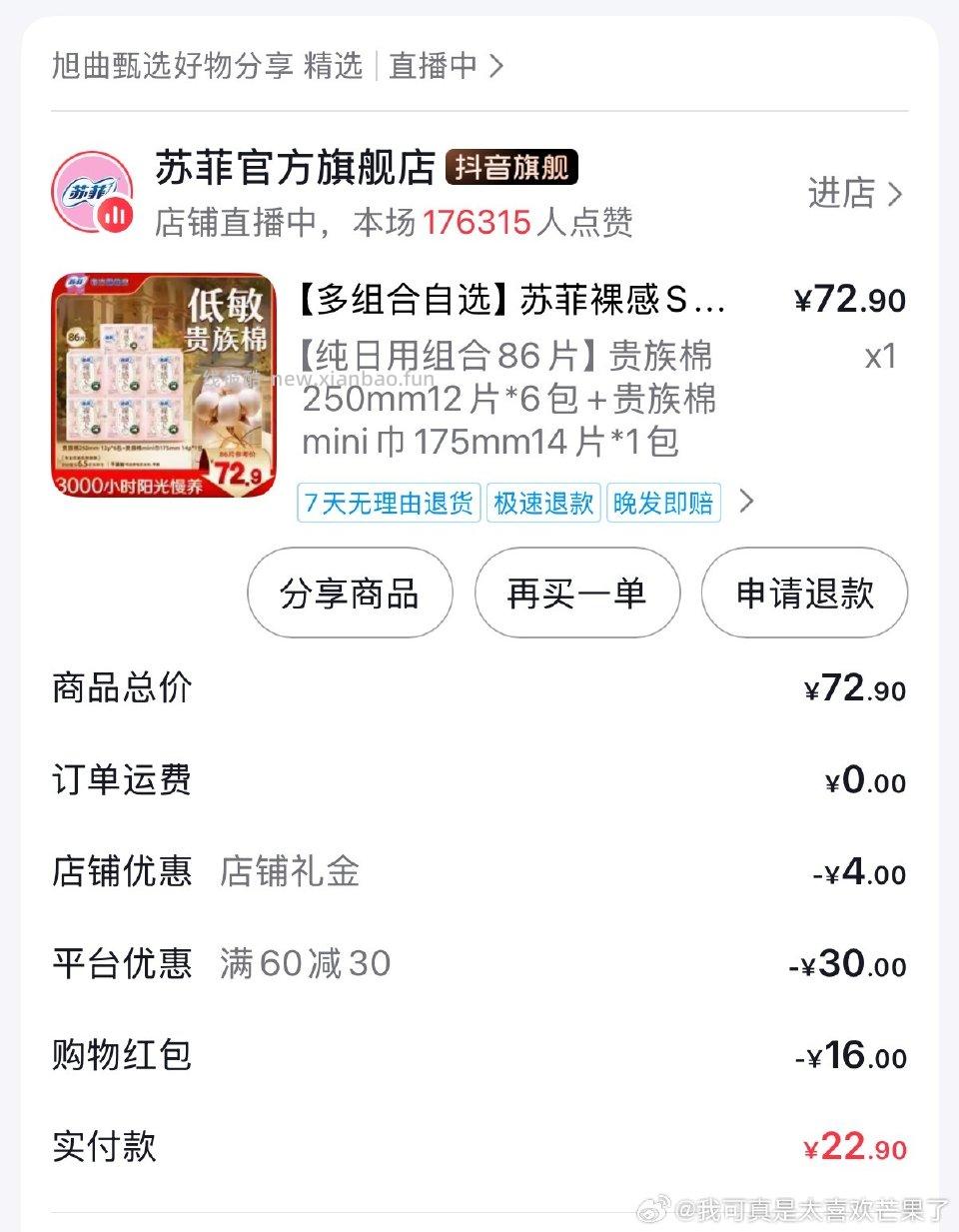 dy平台quan+达人quan。我比较需要wsj感觉很划算 - 线报酷