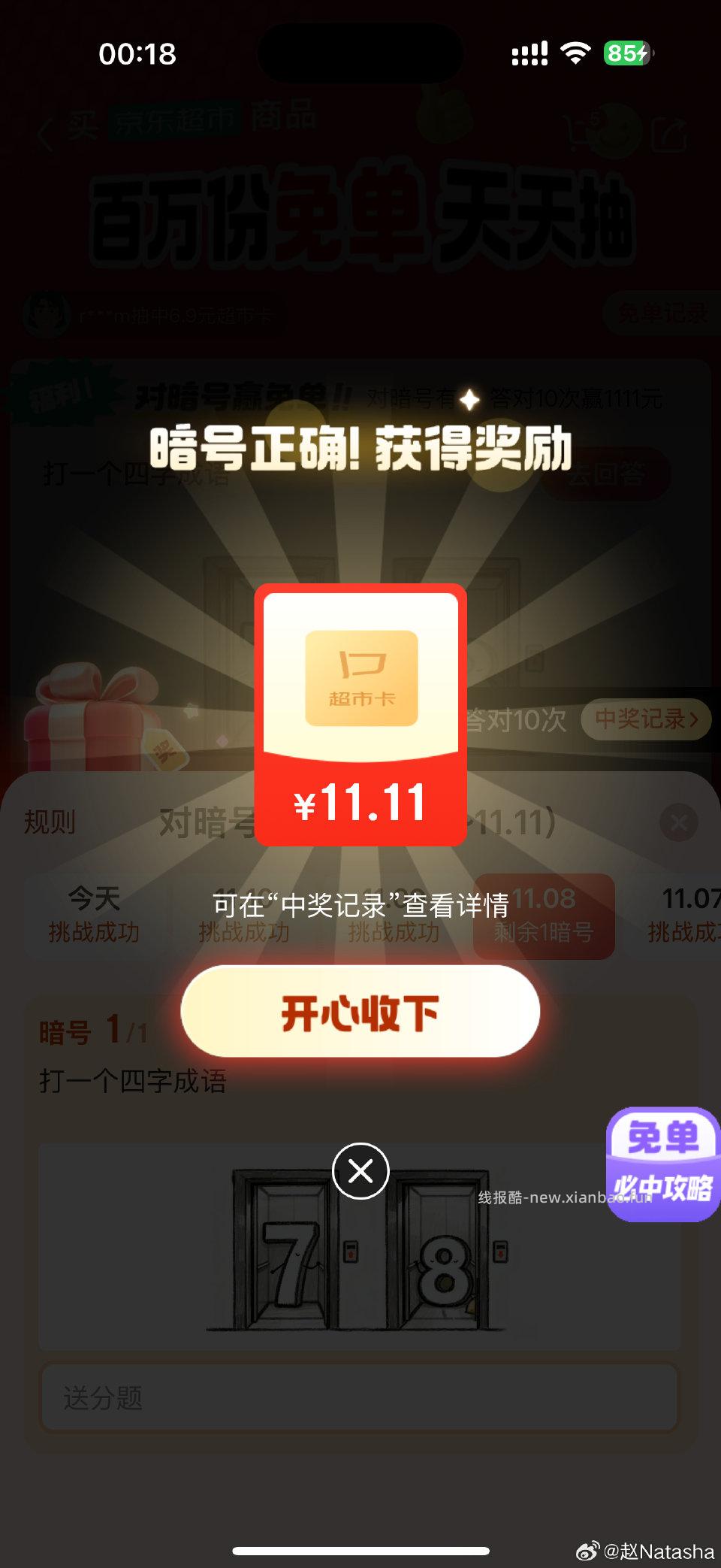 对暗号 - 线报酷