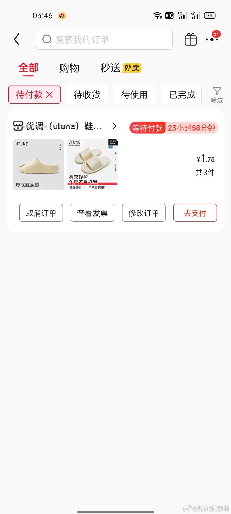 非plus买拖鞋 - 线报酷