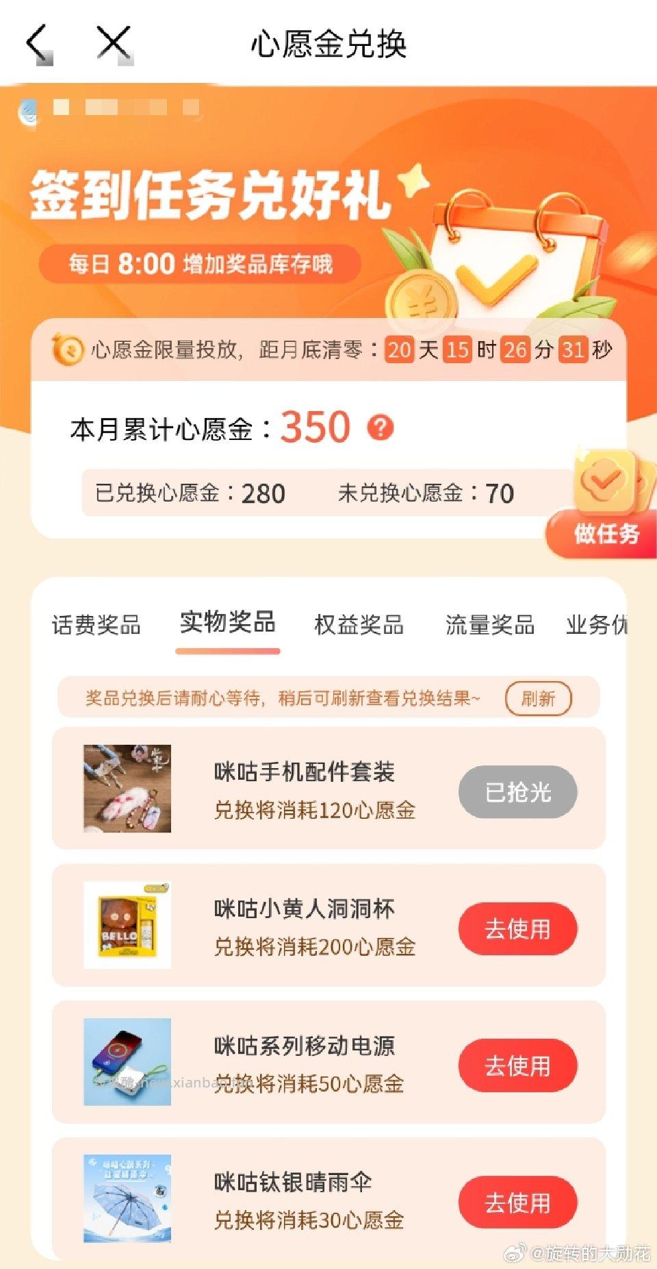 yd心愿金实物需要可抢。我雨伞显示售罄买不了 - 线报酷