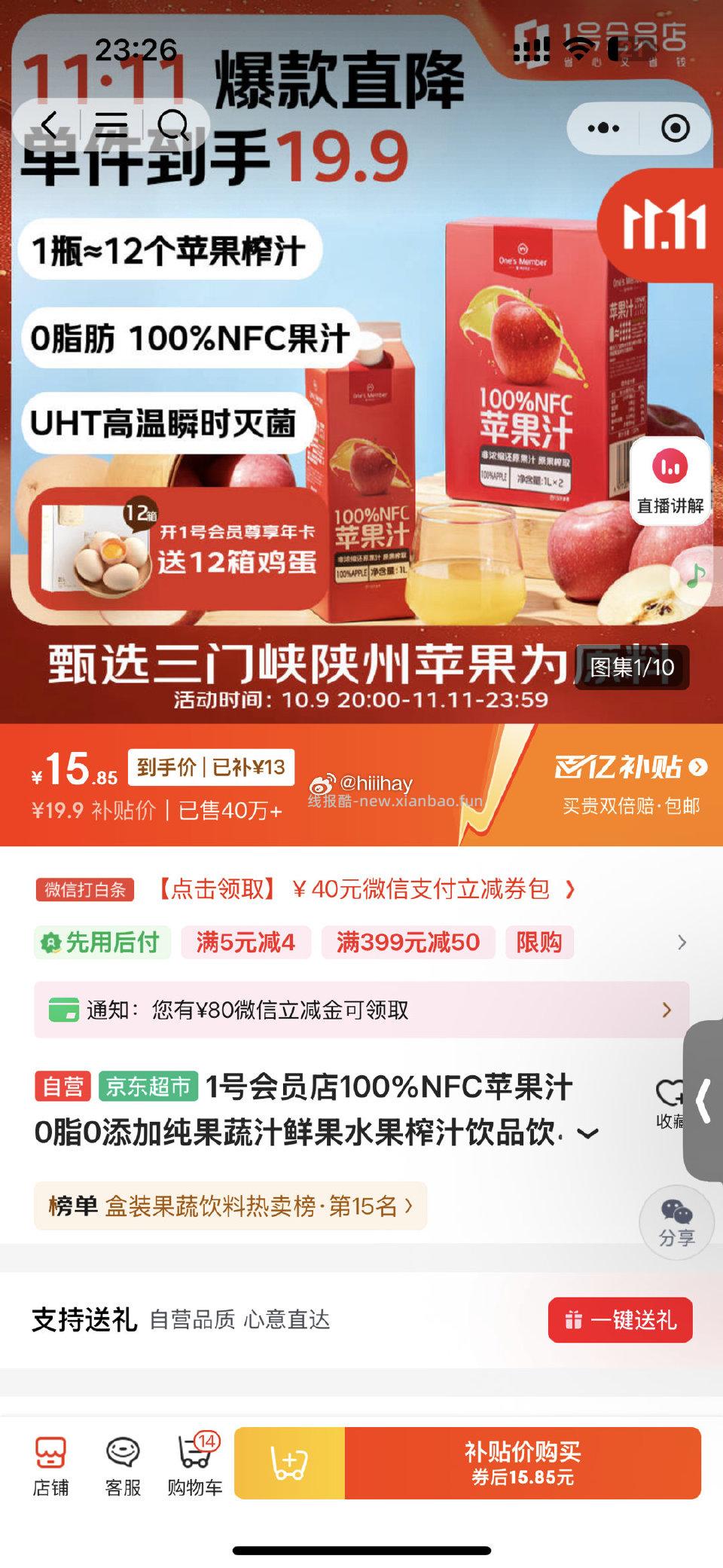 不知道有没有姐妹喜欢喝jd一号店的这个苹果汁之前跟着姐妹们买了一次之后特别特别爱喝 - 线报酷