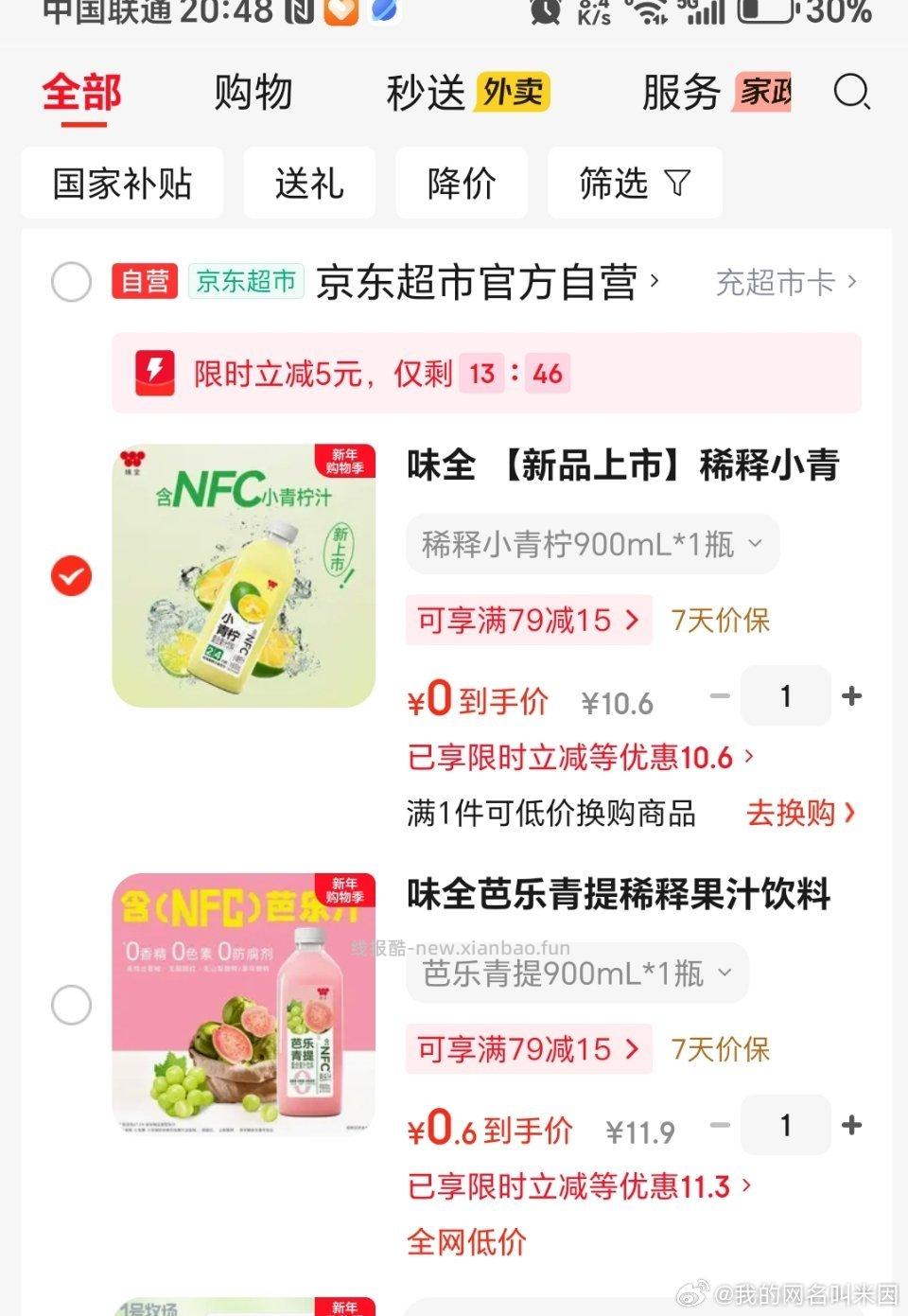 这个果汁限时-5了叠skq商超5.01-5 - 线报酷