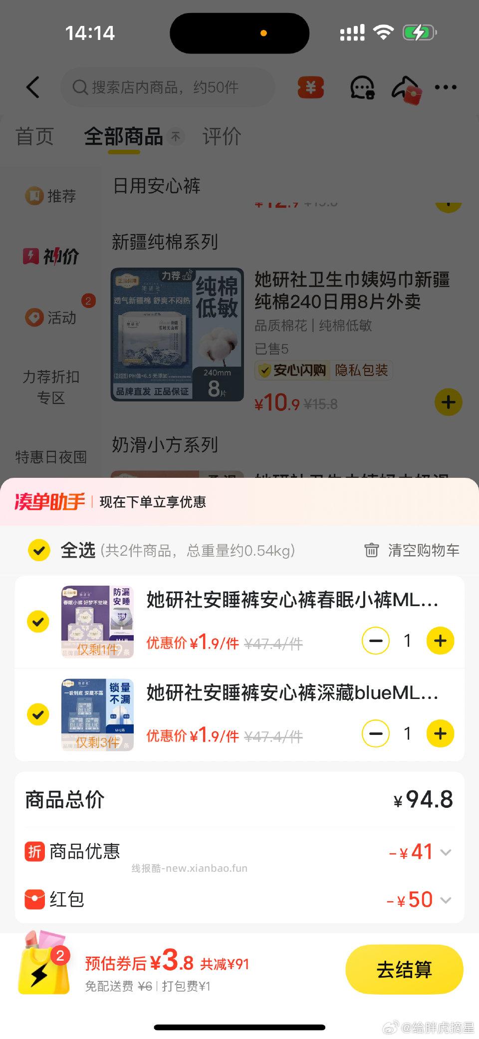 这个姐妹的作业抢到505018条安睡裤4.8感谢姐妹！ - 线报酷