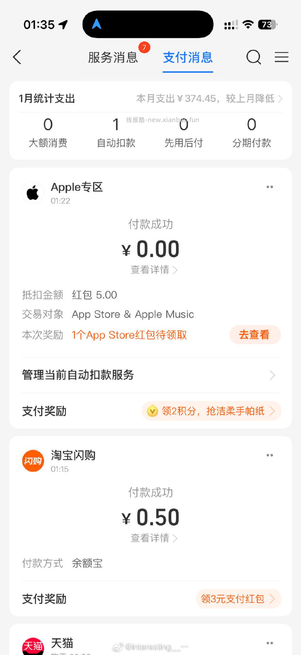 支付宝-卡包-推荐好卷-看下有没有appstore5元充值金 - 线报酷