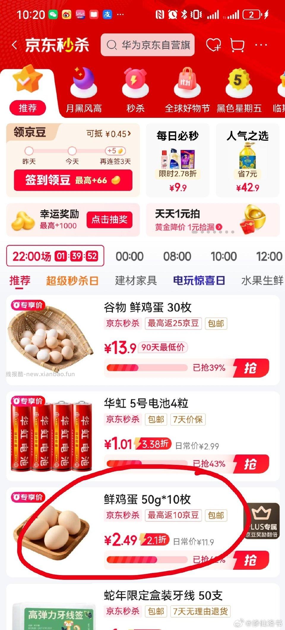 ms鸡蛋 - 线报酷