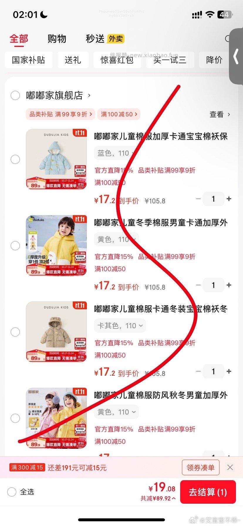 嘟嘟家棉服 - 线报酷