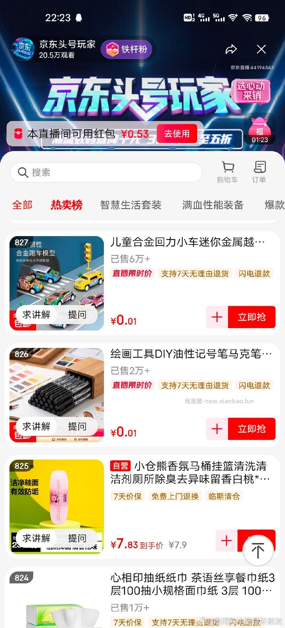 jd头号2个0.01 - 线报酷