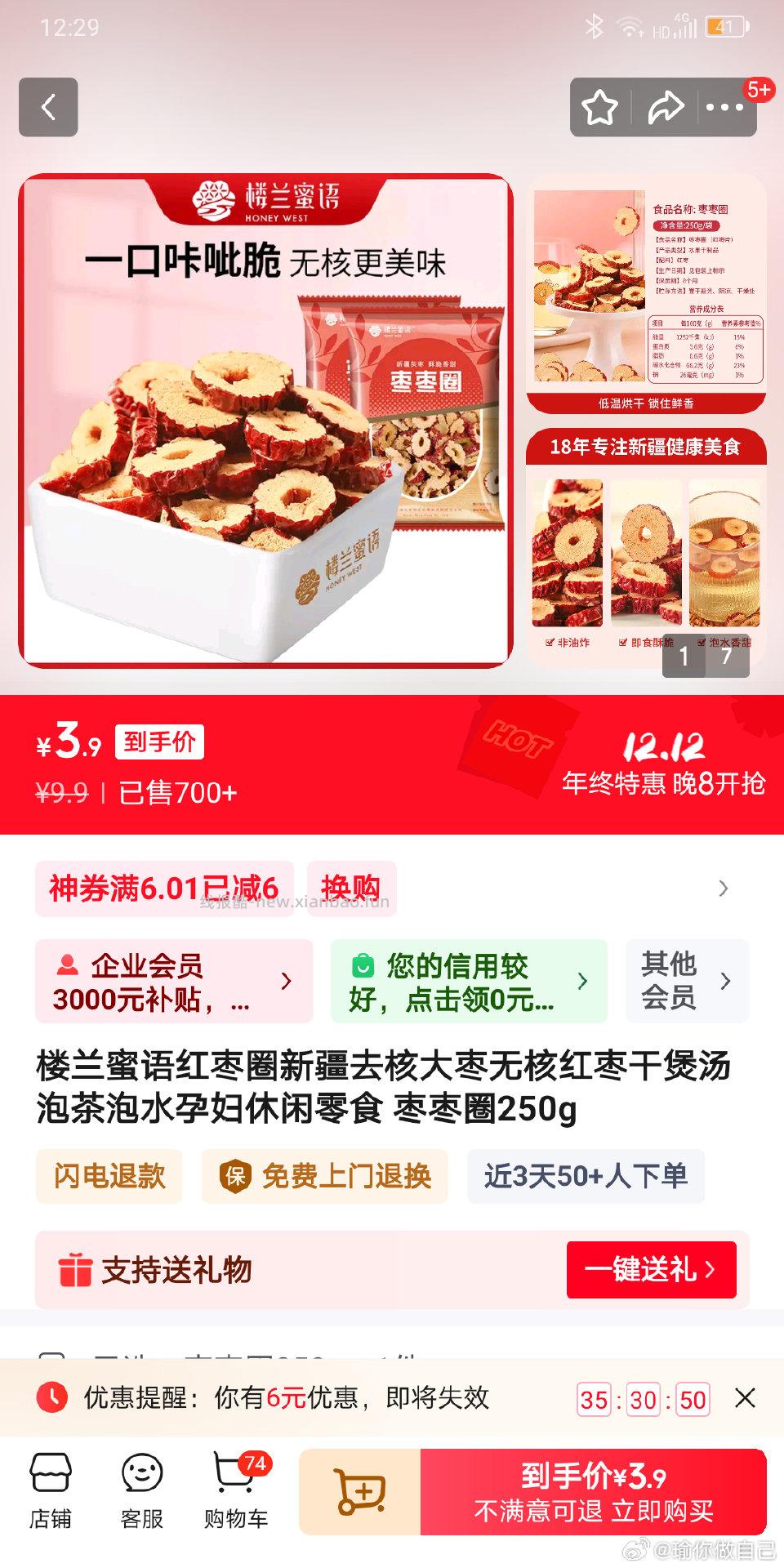 有坚果6券可以买这个枣弹4红包0元购券在xvx摇优惠找商家里 - 线报酷