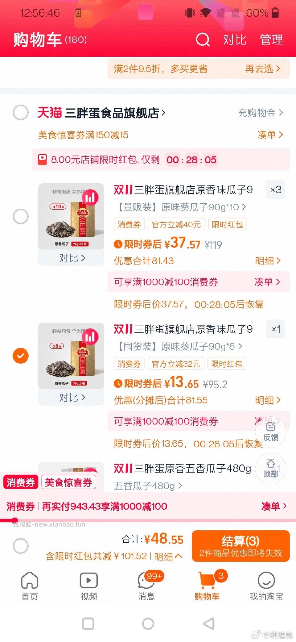 瓜子凑150-15消费券签到12-4多天猫app弹限时-8假加购！fl约8 - 线报酷