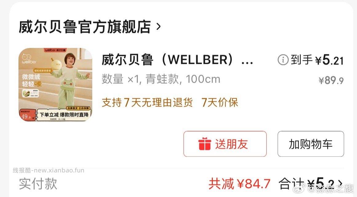 或许你有宝宝。需要服饰100-50 - 线报酷