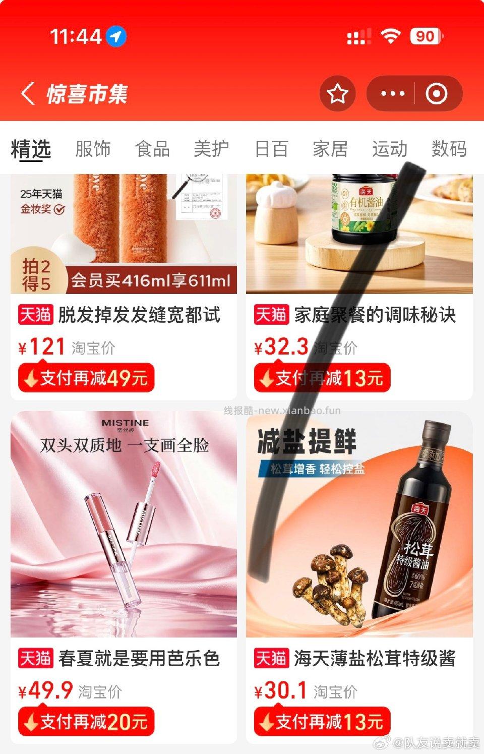蜜·丝·婷双头唇釉8块多jxsj40-20qdf高反8.83lm先领两支50优惠卷 - 线报酷