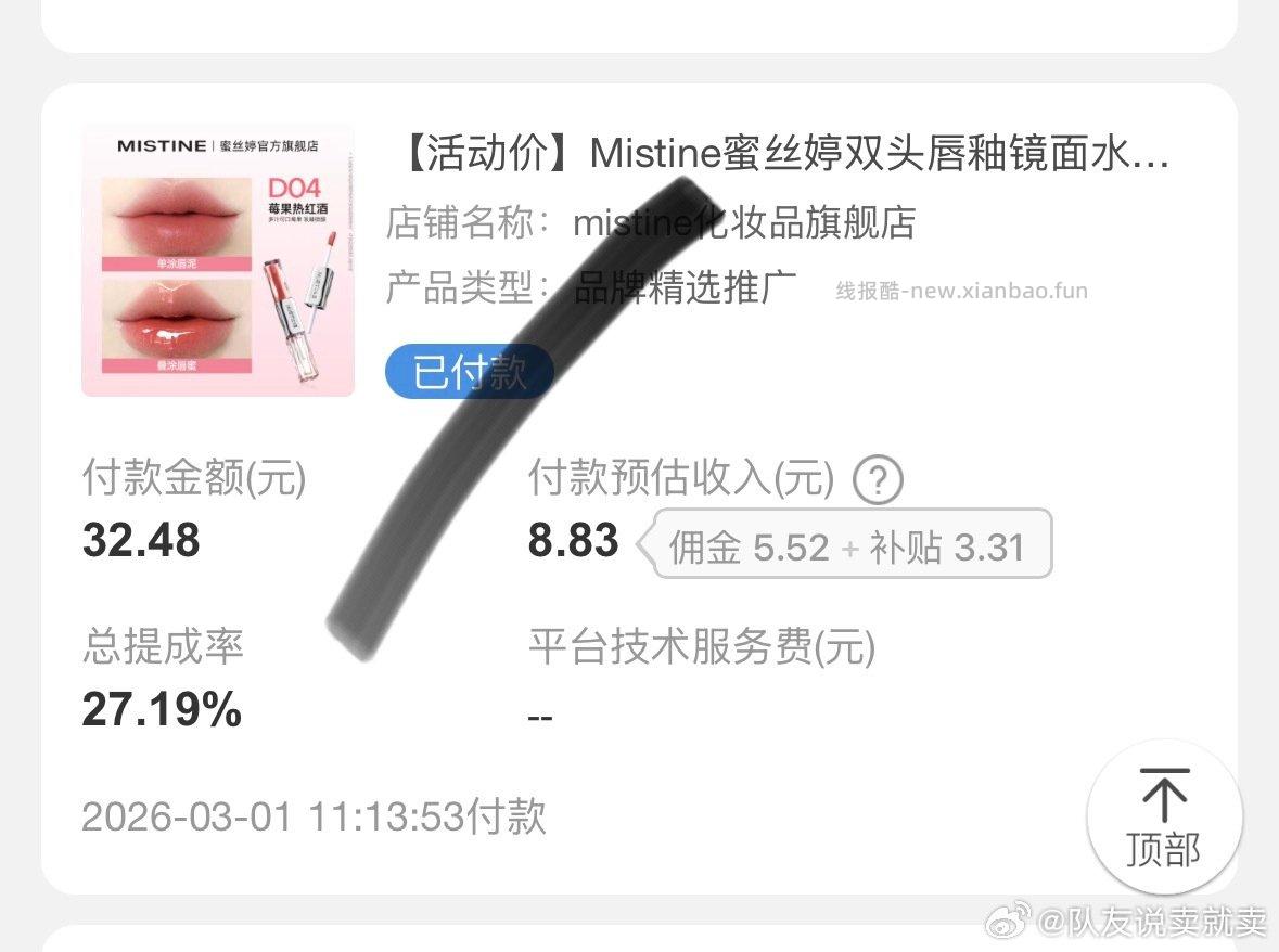 蜜·丝·婷双头唇釉8块多jxsj40-20qdf高反8.83lm先领两支50优惠卷 - 线报酷