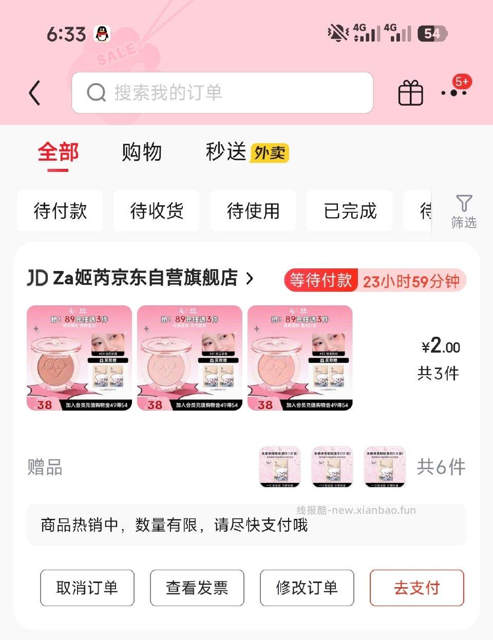 ZA回点商品进直播间领7折我的好像用了5 - 线报酷