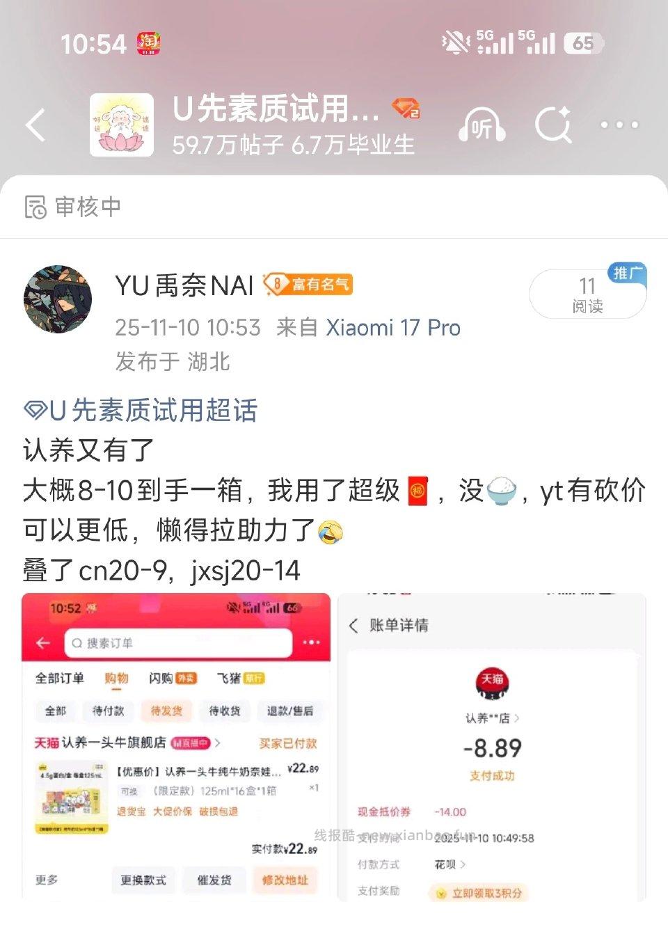 认养8一箱触发审核了有cn的直接搜很容易出现 - 线报酷