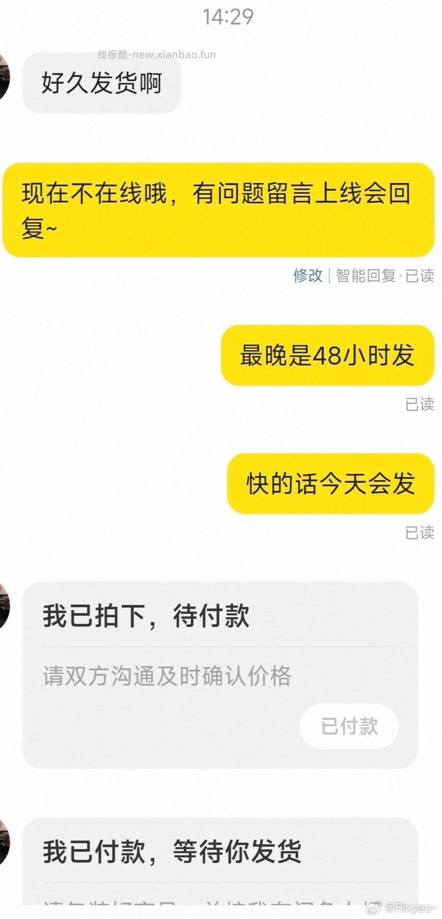 18点给他下单截图了红包还是限时的18点36说拍了别人要退款都说了我在外面回去看红包没过期就给退 - 线报酷