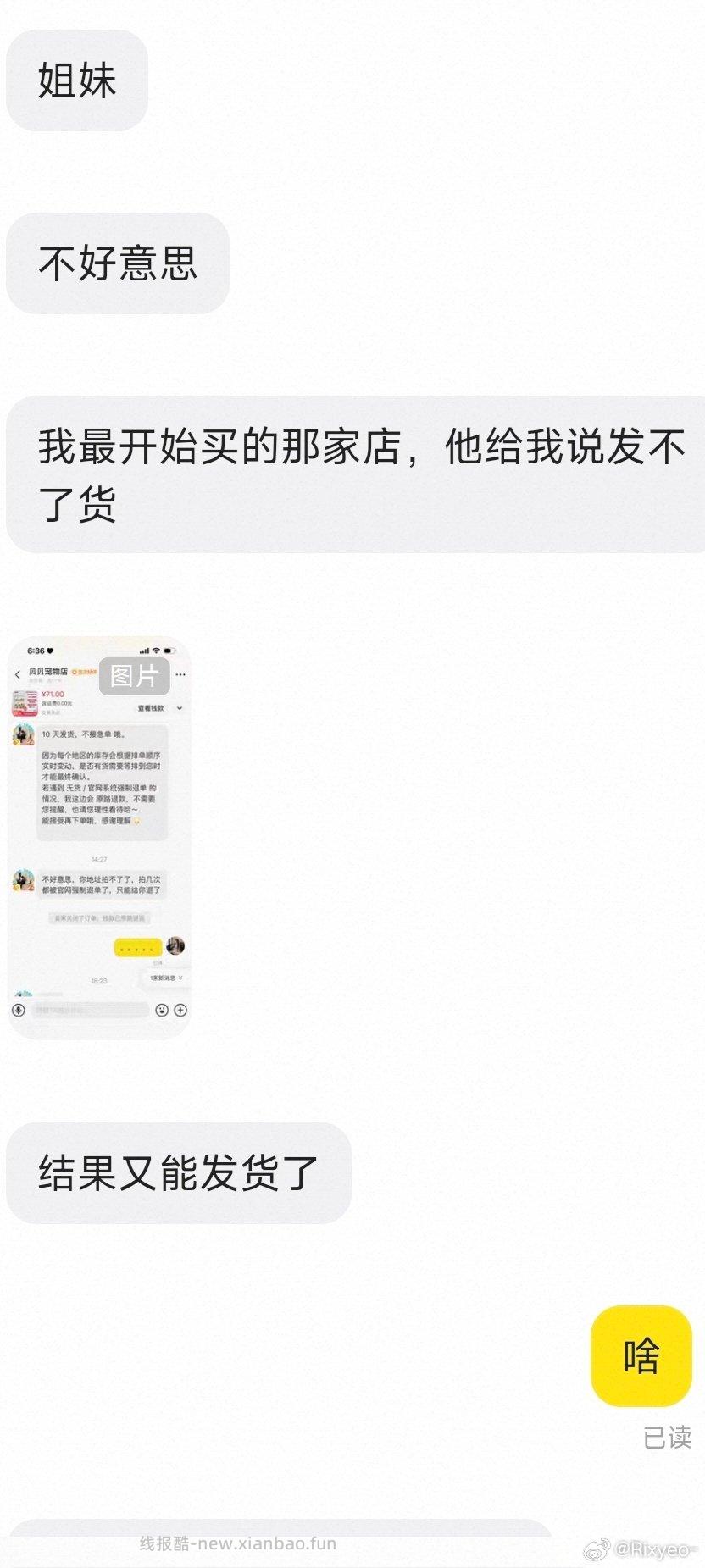 18点给他下单截图了红包还是限时的18点36说拍了别人要退款都说了我在外面回去看红包没过期就给退 - 线报酷