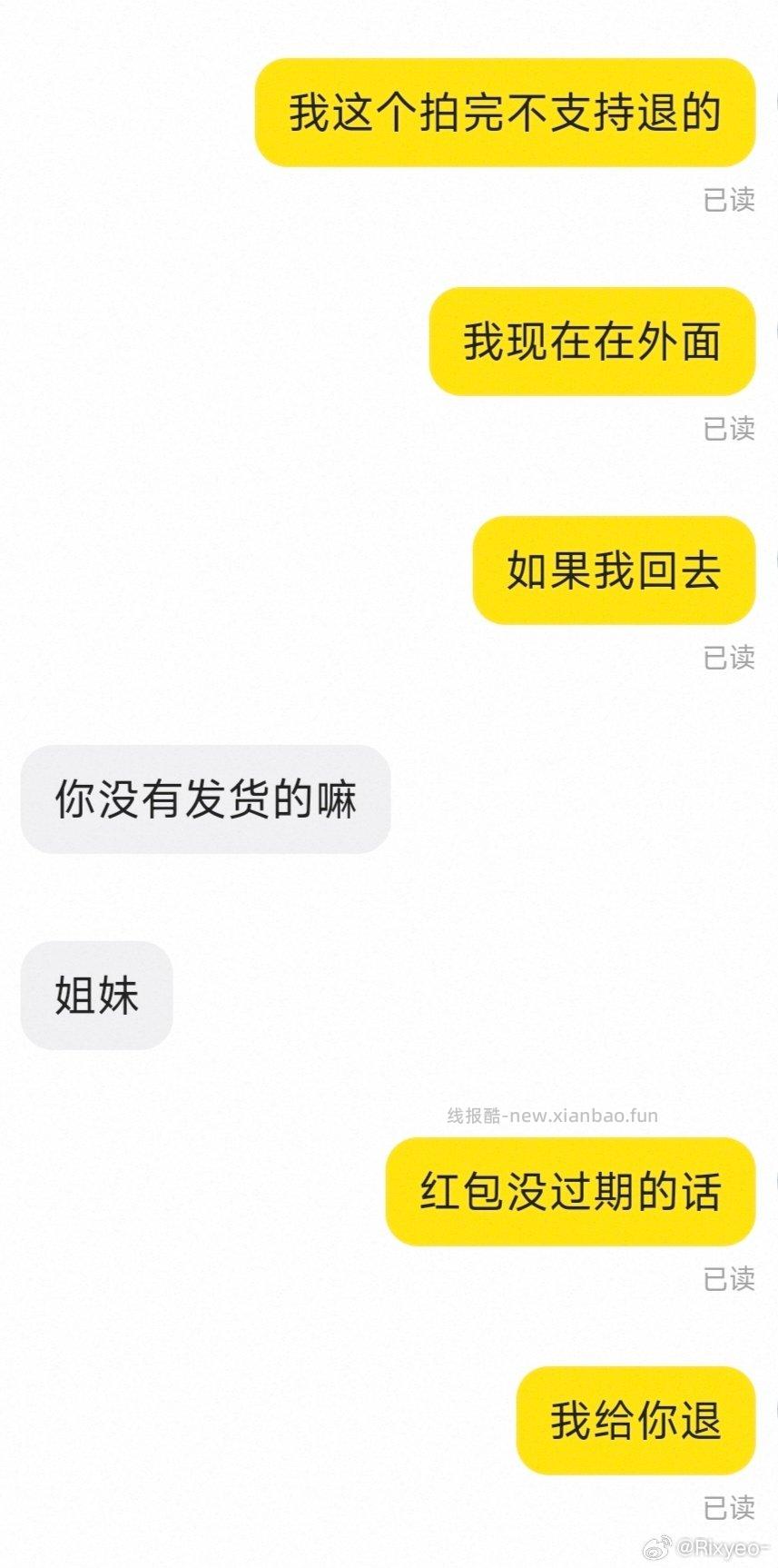 18点给他下单截图了红包还是限时的18点36说拍了别人要退款都说了我在外面回去看红包没过期就给退 - 线报酷