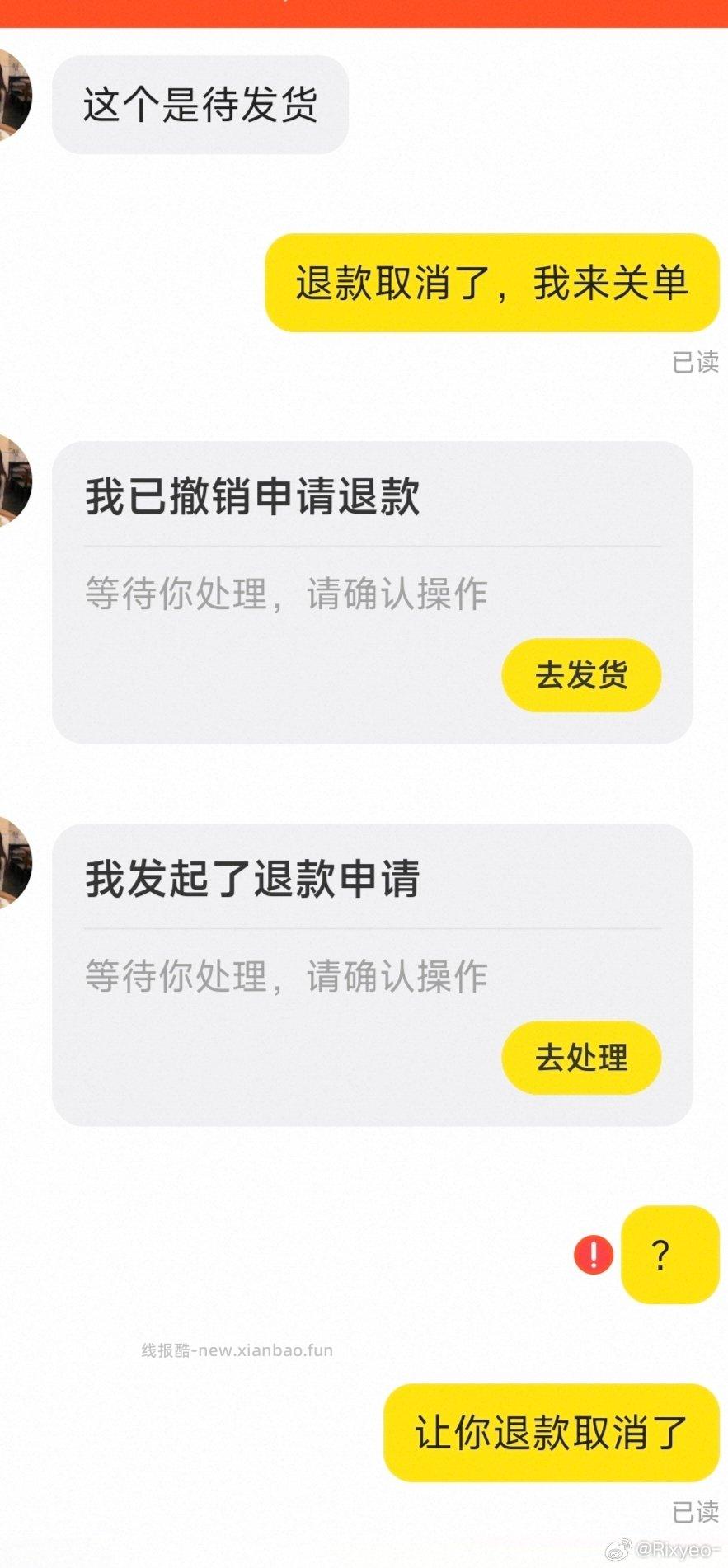 18点给他下单截图了红包还是限时的18点36说拍了别人要退款都说了我在外面回去看红包没过期就给退 - 线报酷