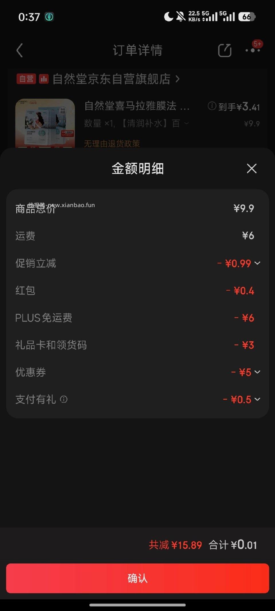 面膜又有限时5去ms加购 - 线报酷