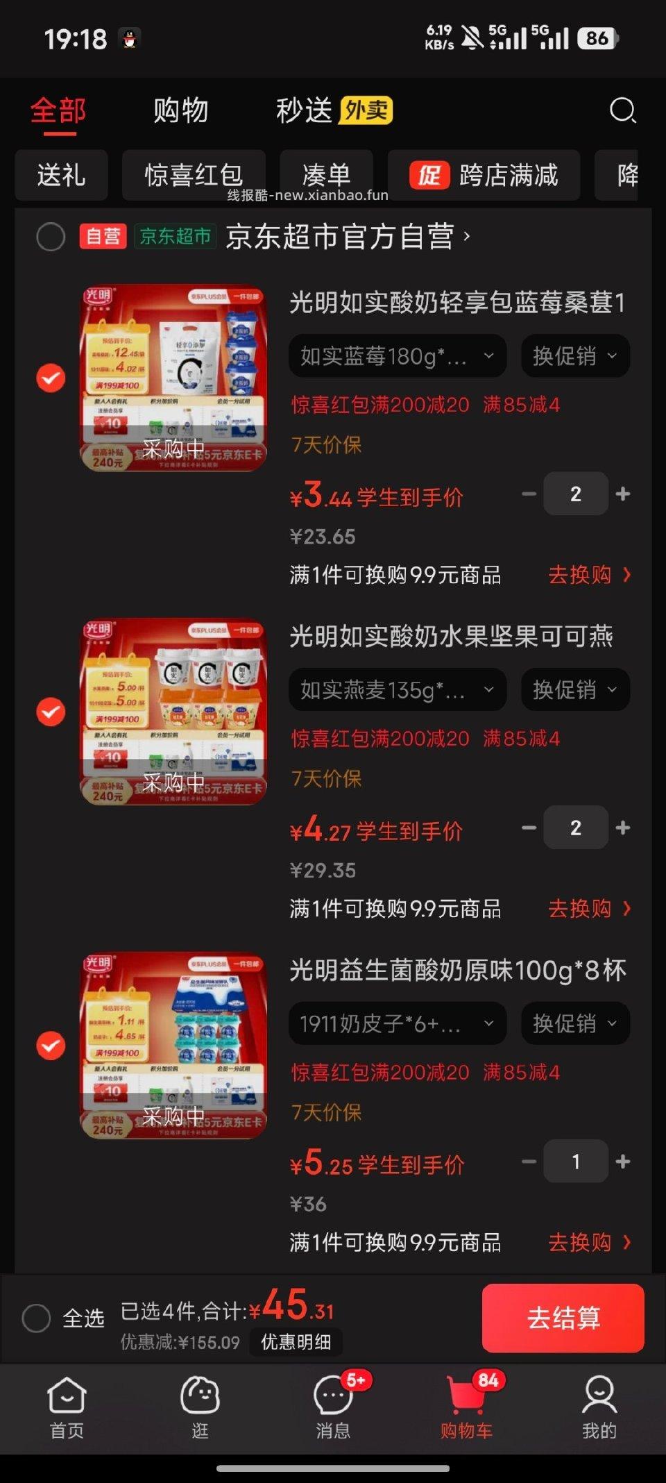 酸奶喝不完了 - 线报酷