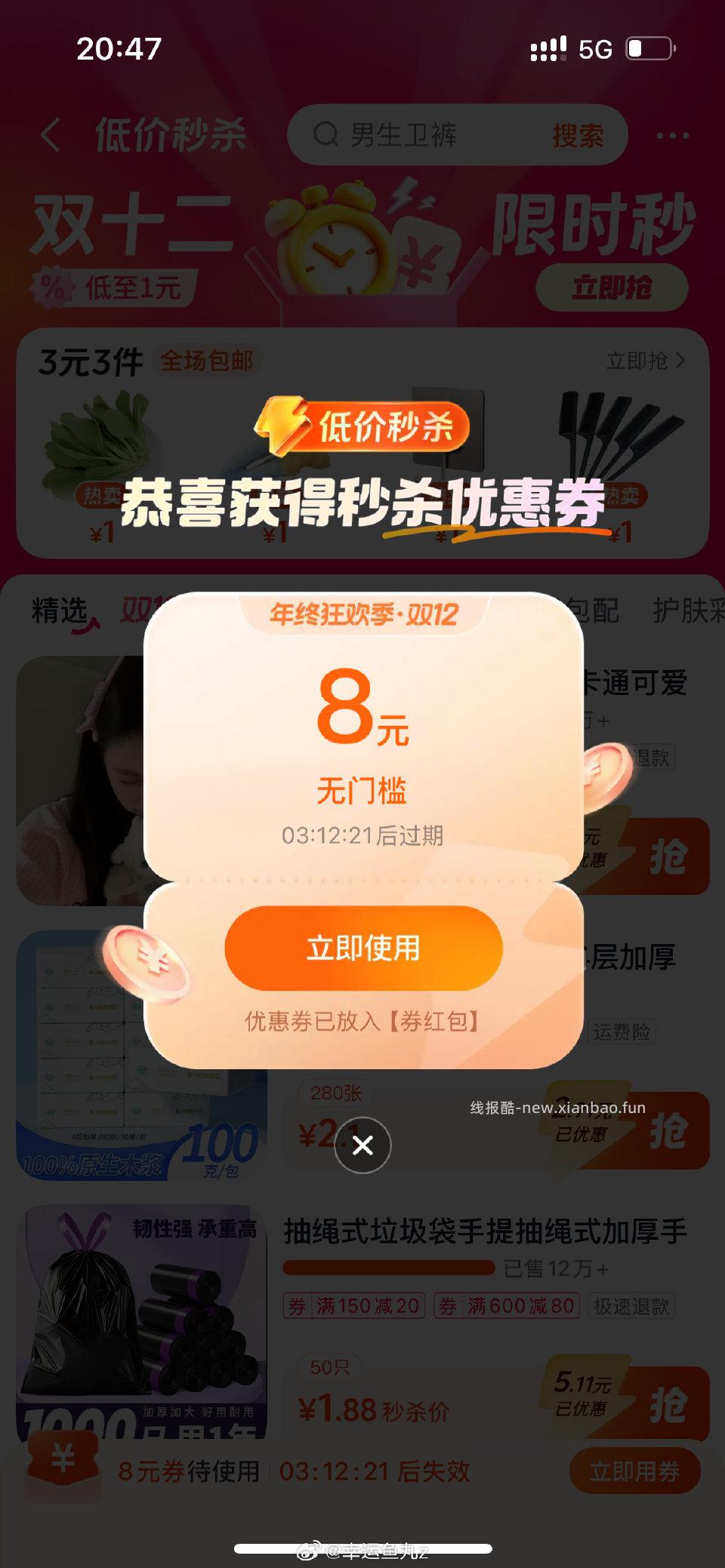 商城-低价秒杀 - 线报酷