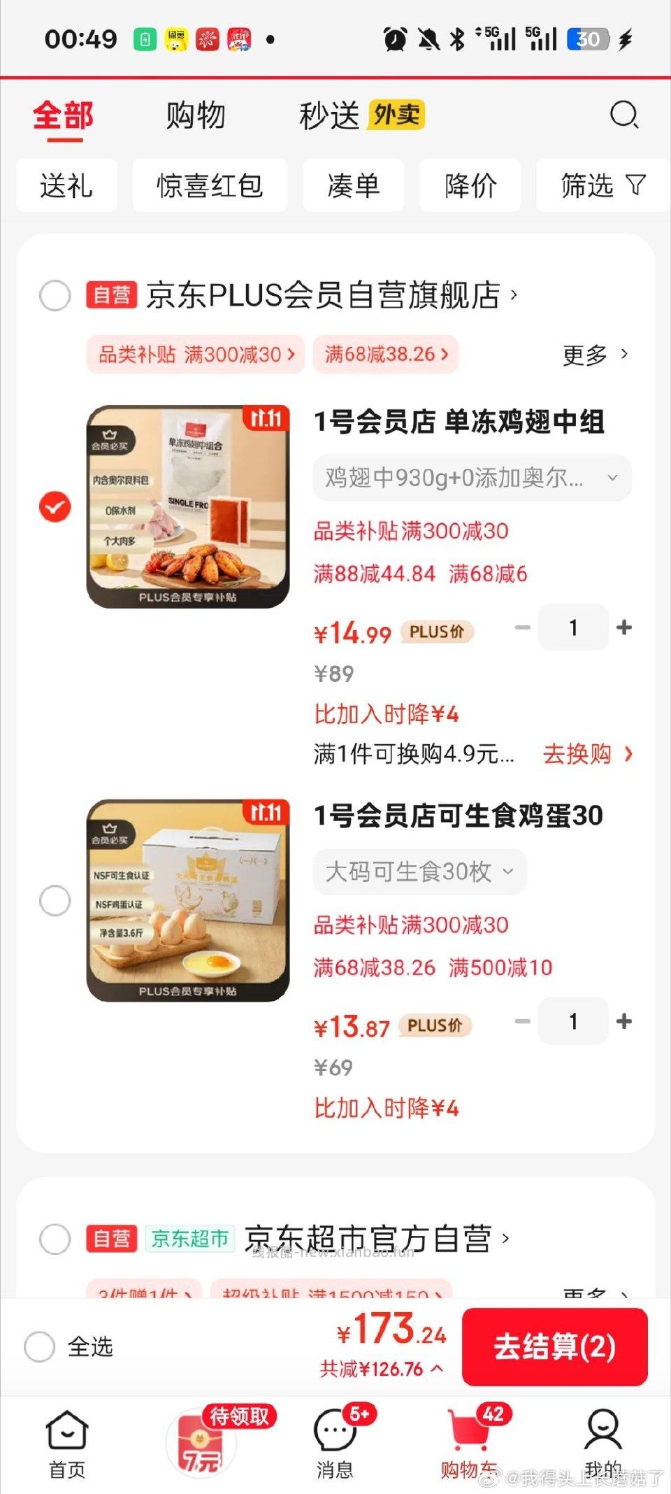 14r鸡翅要吗要300-30直播间签到两天68-6明星直播间淋雨还能减一块 - 线报酷