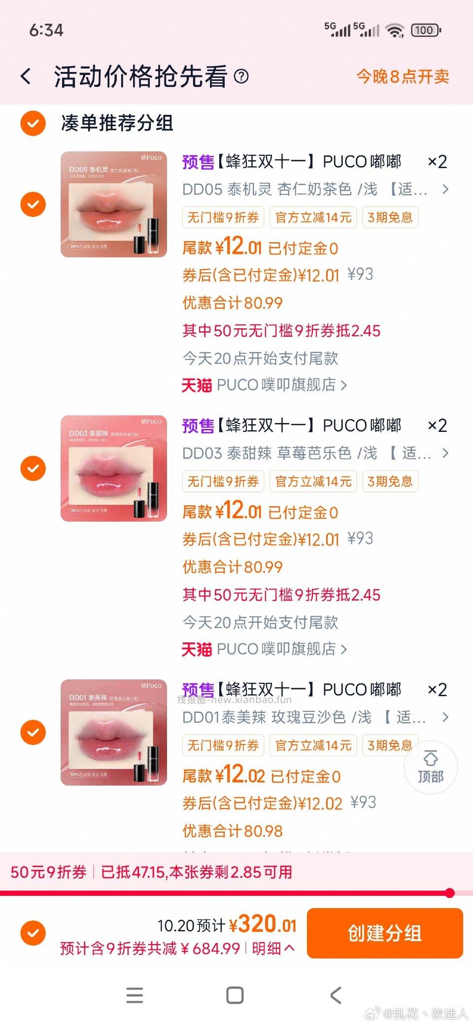 上次的口红黄了吗？各位姐妹。不支持1000-140了？ - 线报酷