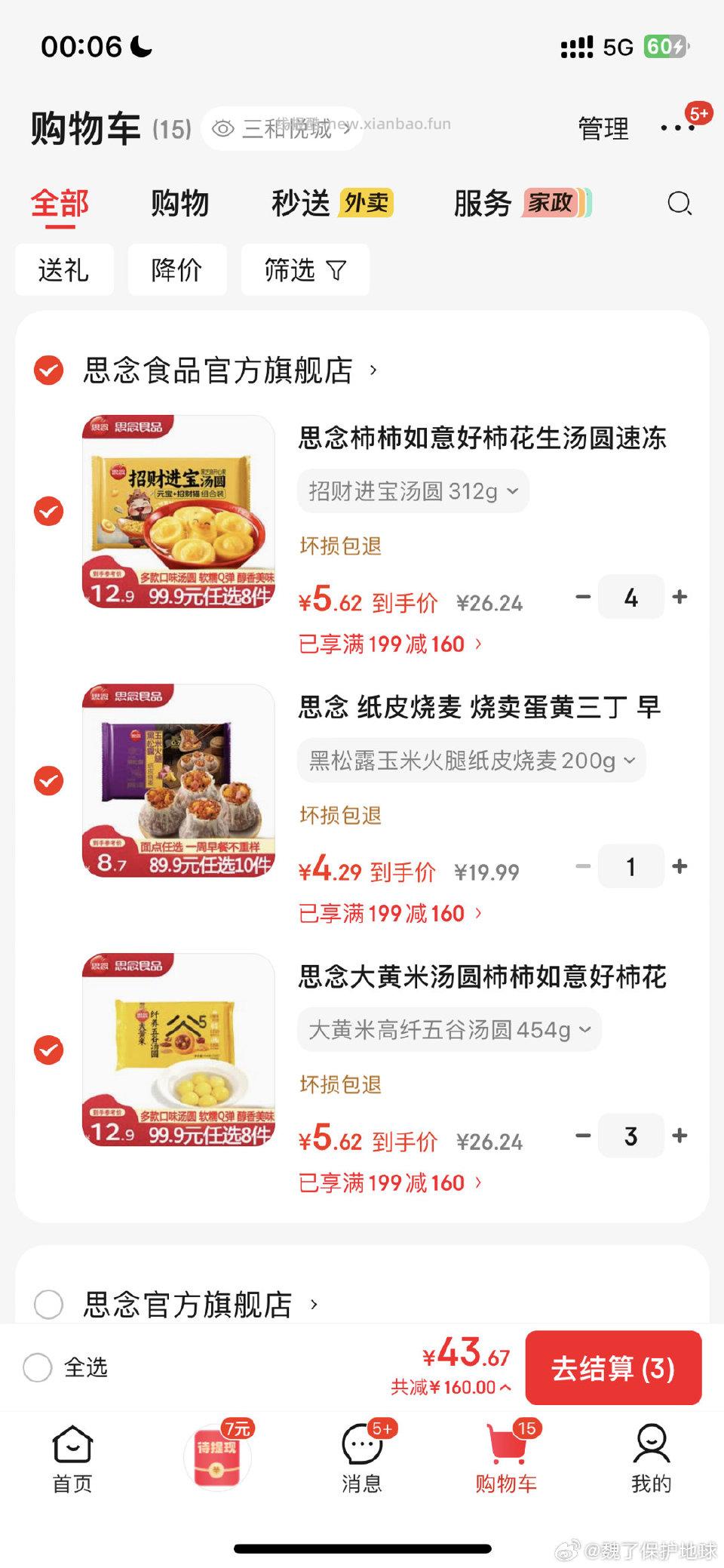 汤圆合适吗？ - 线报酷