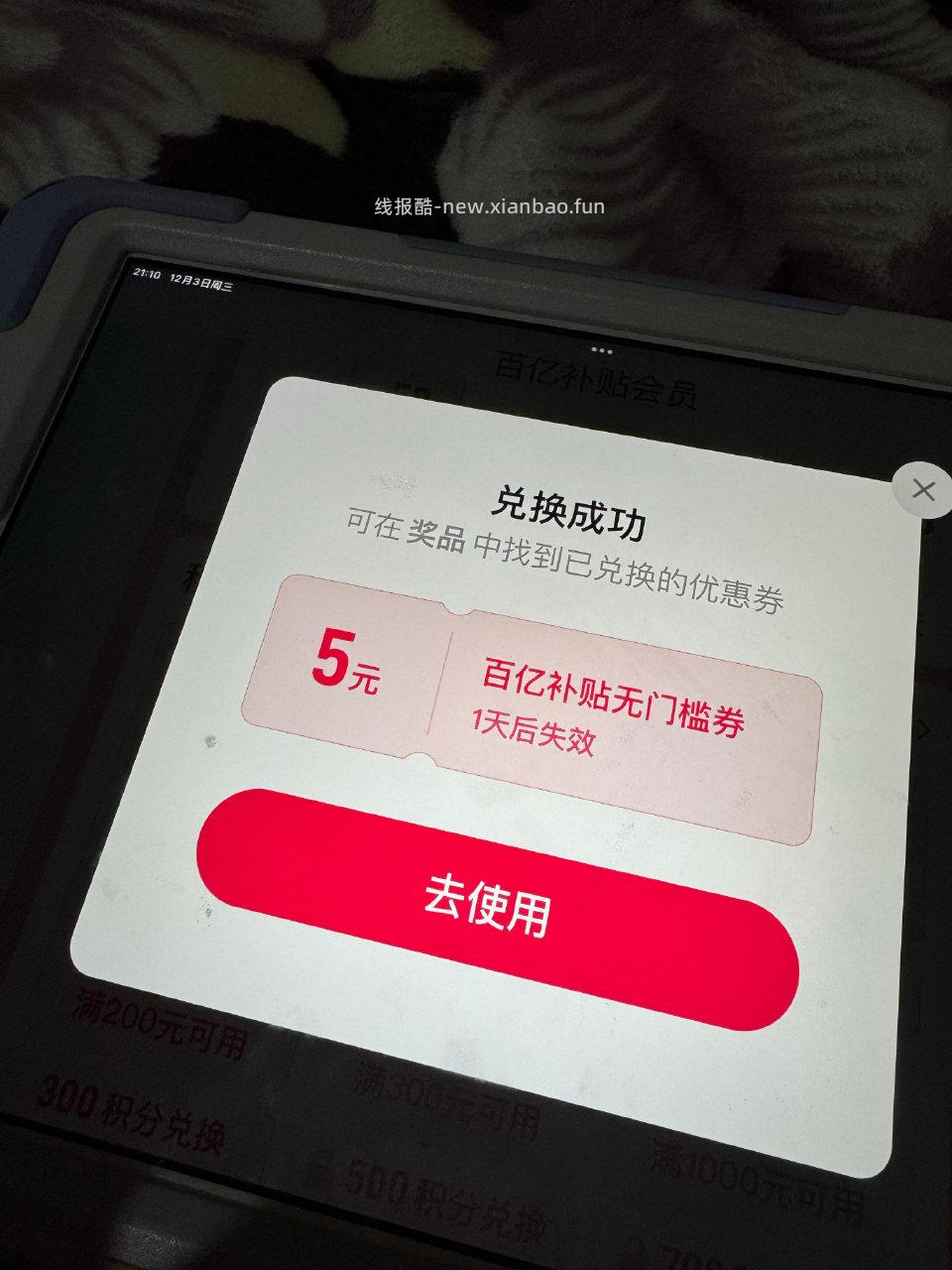 pdd积分有些号抢光 - 线报酷